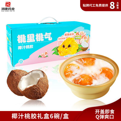 Bom preço Caixa-presente portátil de água de coco goma de pêssego fungo de neve sobremesa on-line