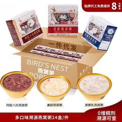 Bom preço OEM/ODM Alternativa láctea Pronta para comer Ninho de pássaro Congee com leite de coco Colágeno rico Refeição vegana instantânea on-line
