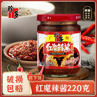 Bom preço Zhen Duo Red Devil Chili Pepper 220g Melhorador de sabor on-line